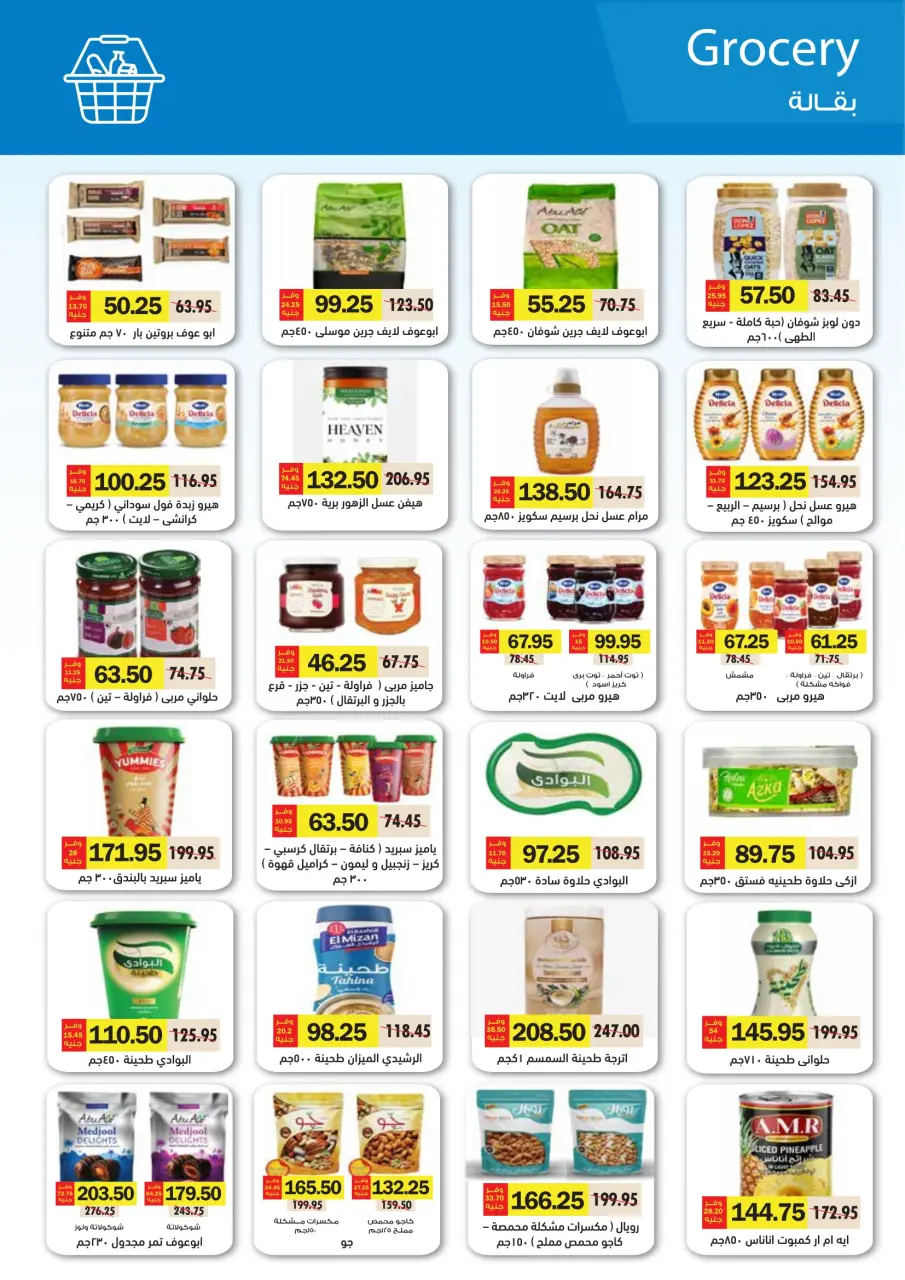 Royal House Egypt Offers from 25 February to 20 March 2026 Monthly magazine of offers - Page 28
