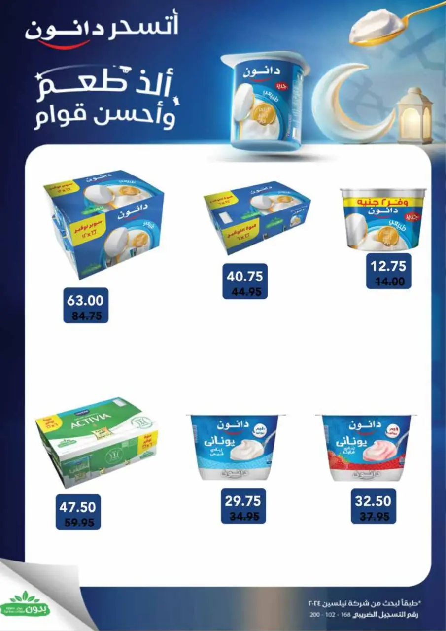 Royal House Egypt Offers from 25 February to 20 March 2026 Monthly magazine of offers - Page 9