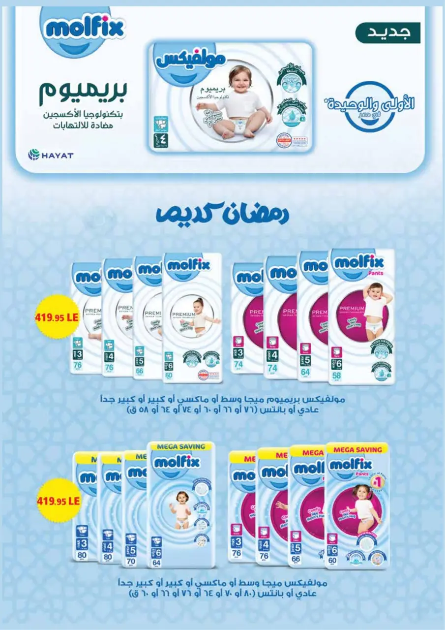 Royal House Egypt Offers from 25 February to 20 March 2026 Monthly magazine of offers - Page 56