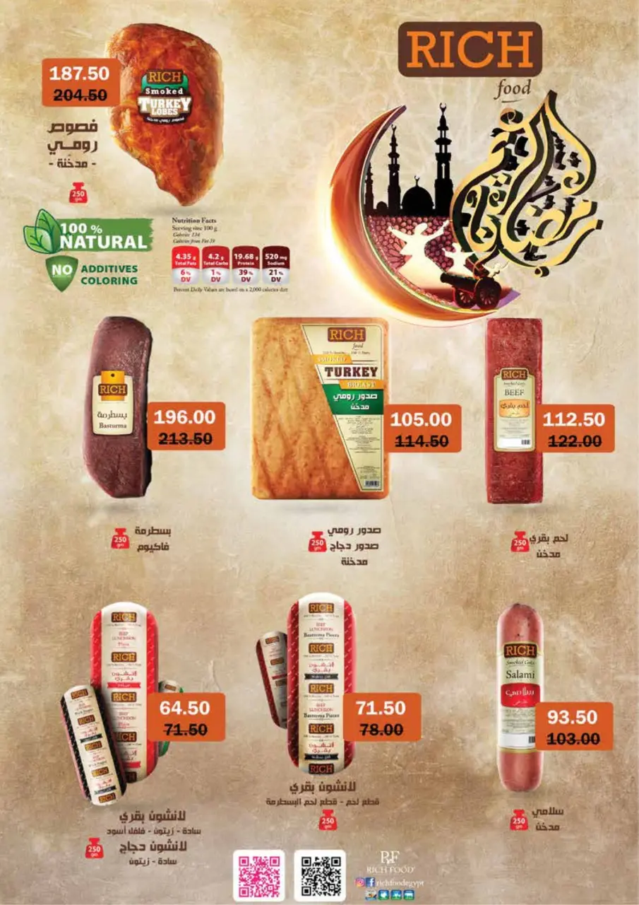 Royal House Egypt Offers from 25 February to 20 March 2026 Monthly magazine of offers - Page 3