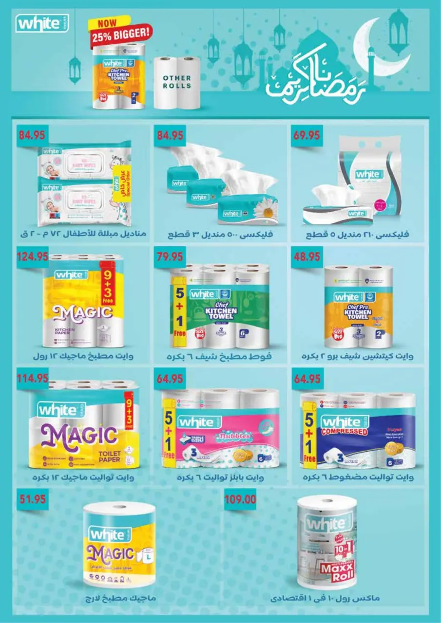Royal House Egypt Offers from 25 February to 20 March 2026 Monthly magazine of offers - Page 53