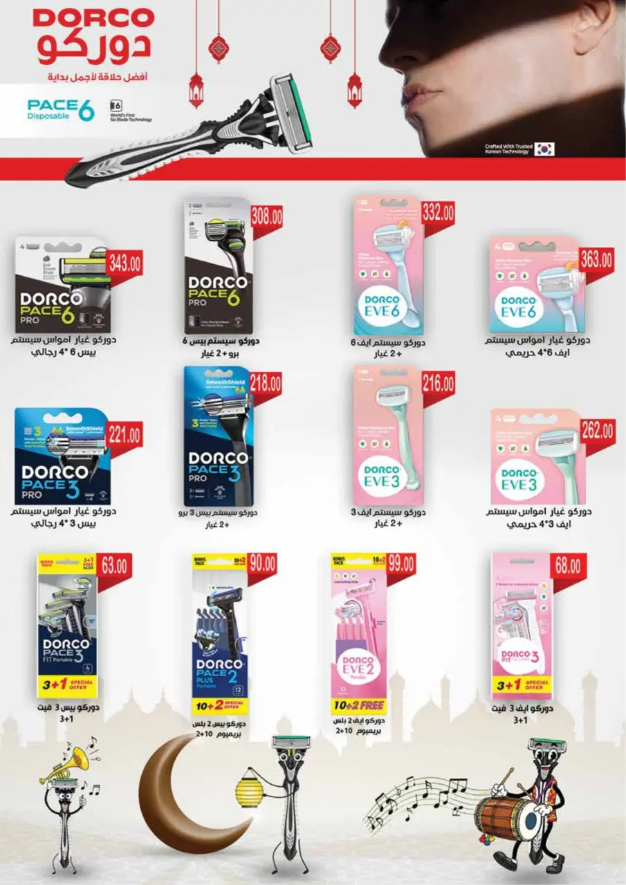 Royal House Egypt Offers from 25 February to 20 March 2026 Monthly magazine of offers - Page 75
