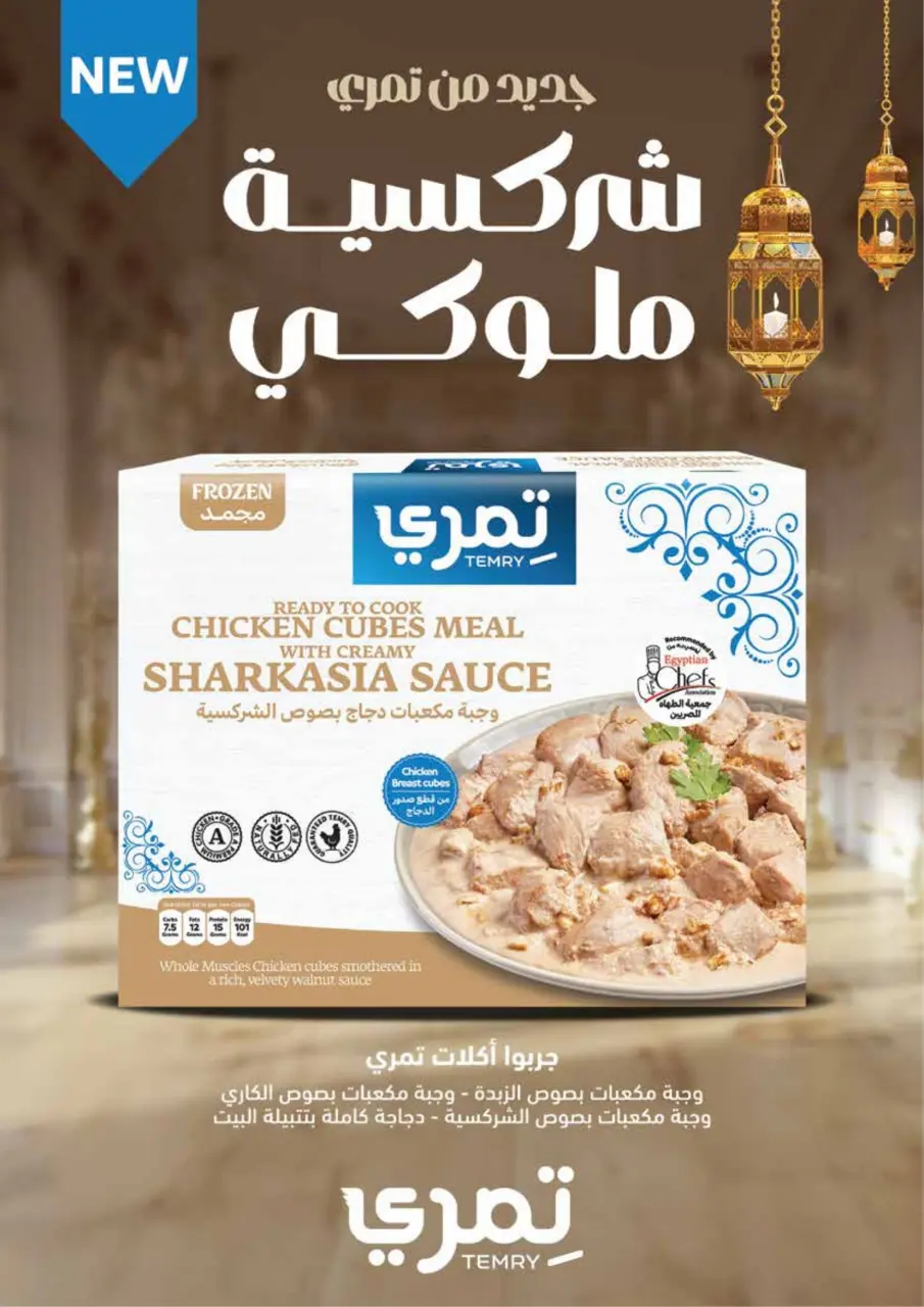 Royal House Egypt Offers from 25 February to 20 March 2026 Monthly magazine of offers - Page 26