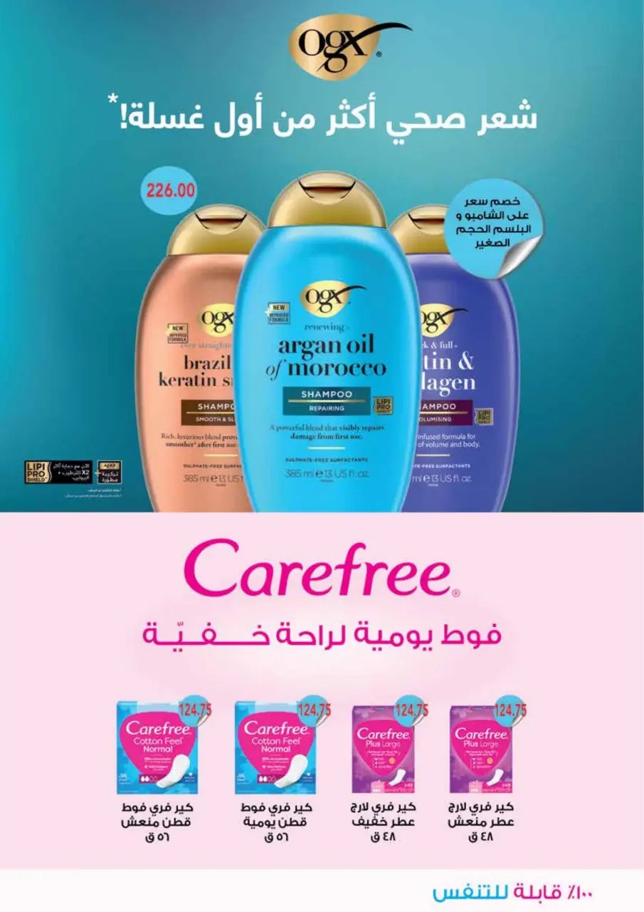 Royal House Egypt Offers from 25 February to 20 March 2026 Monthly magazine of offers - Page 77