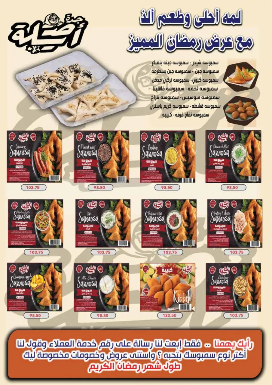 Royal House Egypt Offers from 25 February to 20 March 2026 Monthly magazine of offers - Page 17