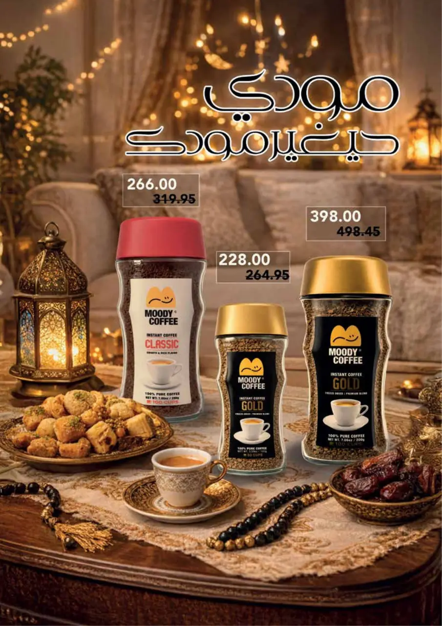Royal House Egypt Offers from 25 February to 20 March 2026 Monthly magazine of offers - Page 32