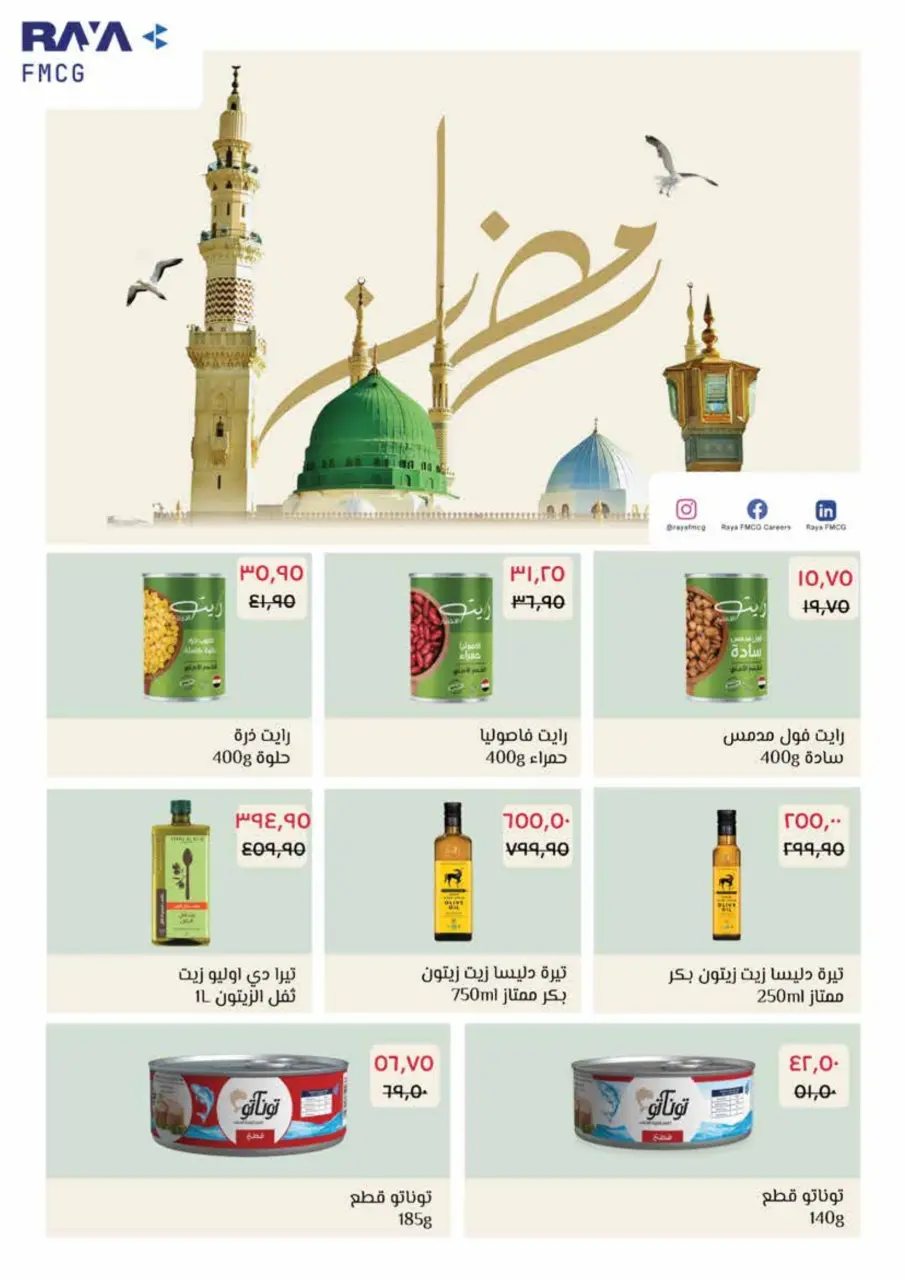 Royal House Egypt Offers from 25 February to 20 March 2026 Monthly magazine of offers - Page 52