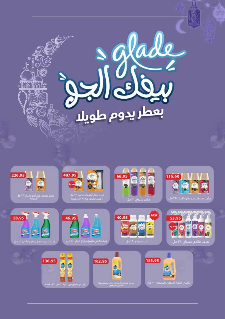 Royal House Egypt Offers from 25 February to 20 March 2026 Monthly magazine of offers - Page 66