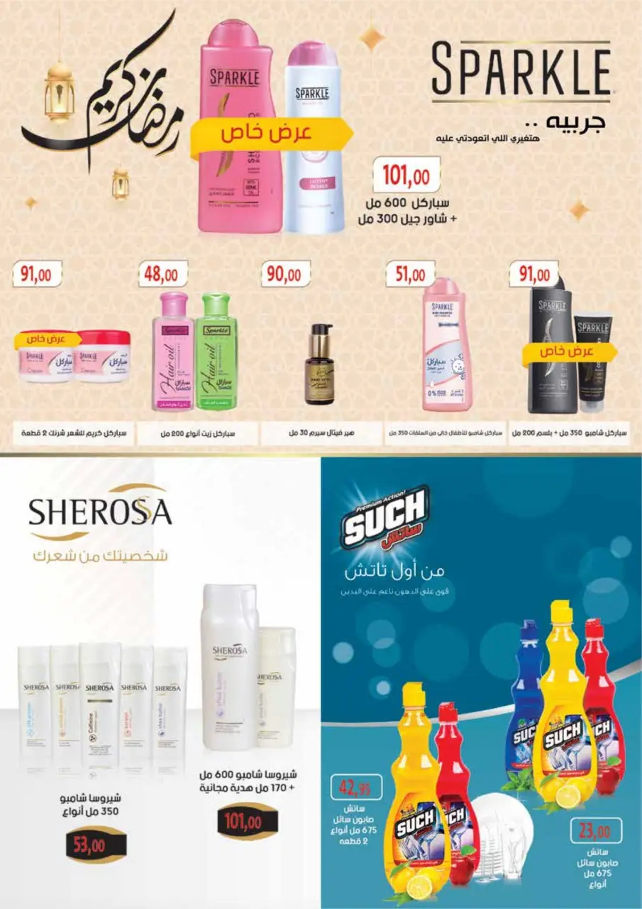 Royal House Egypt Offers from 25 February to 20 March 2026 Monthly magazine of offers - Page 71