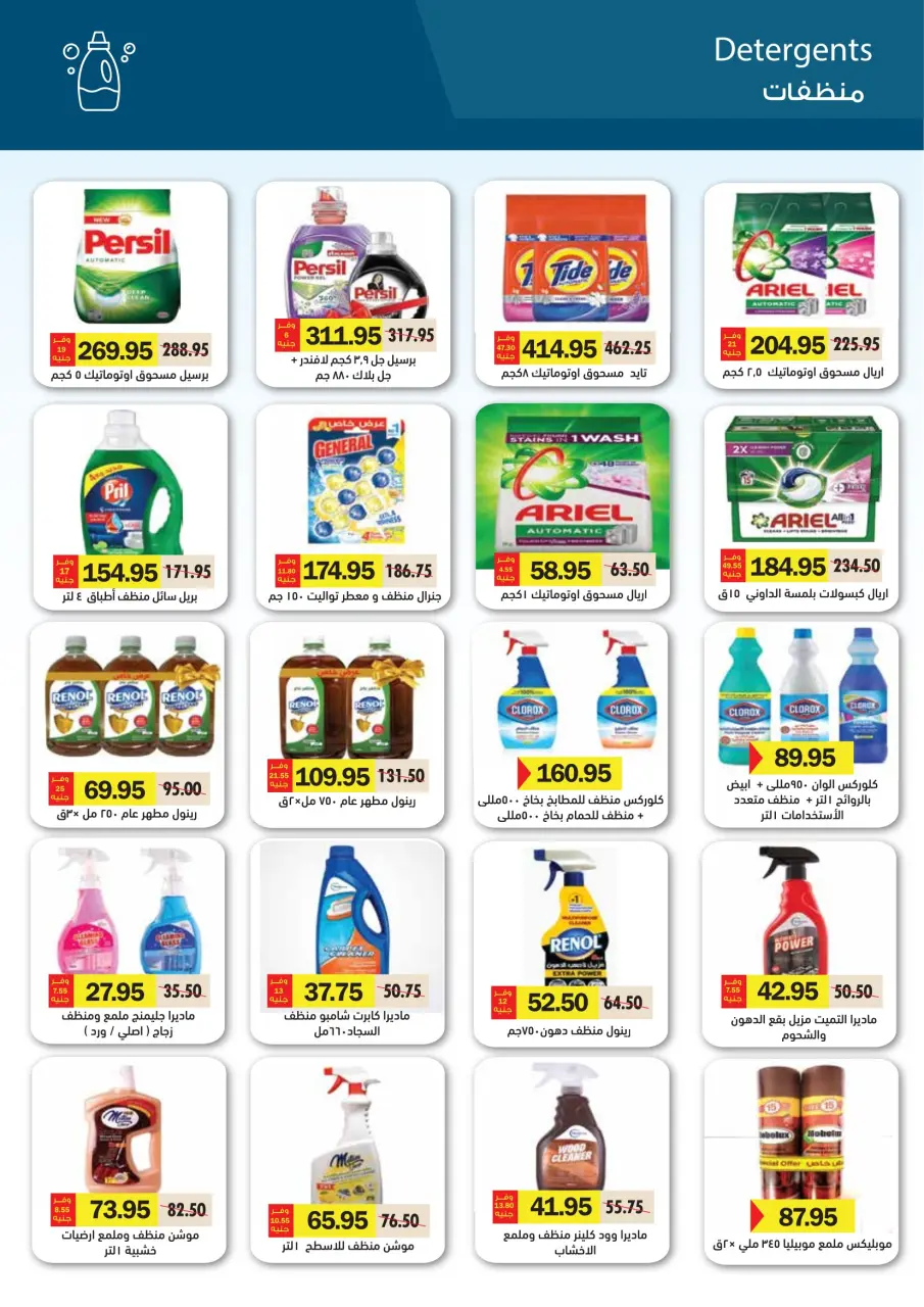 Royal House Egypt Offers from 25 February to 20 March 2026 Monthly magazine of offers - Page 64