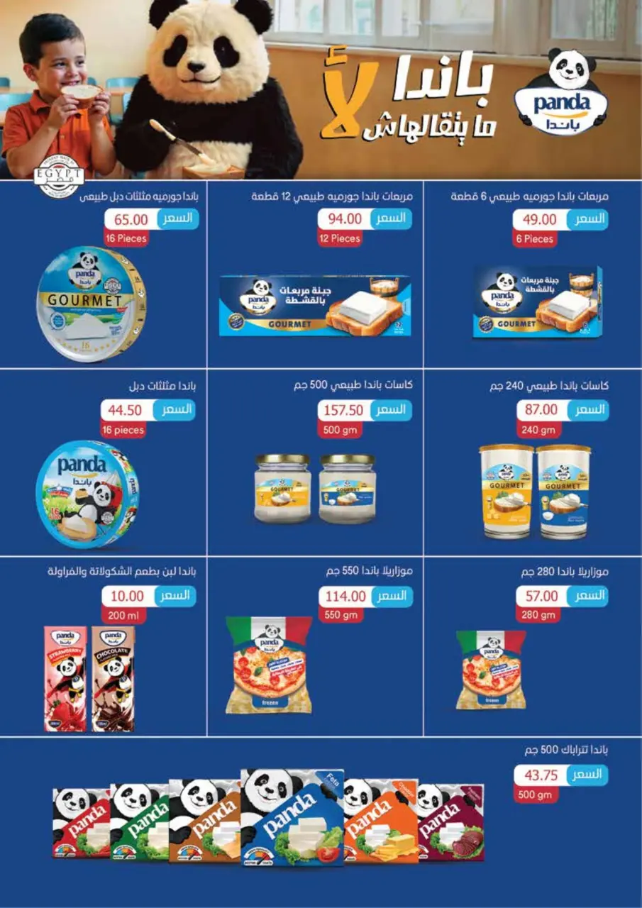 Royal House Egypt Offers from 25 February to 20 March 2026 Monthly magazine of offers - Page 12