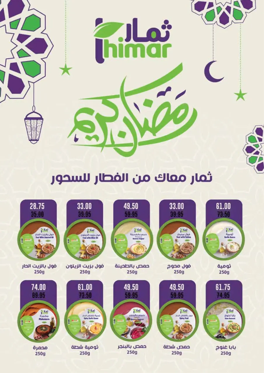 Royal House Egypt Offers from 25 February to 20 March 2026 Monthly magazine of offers - Page 19