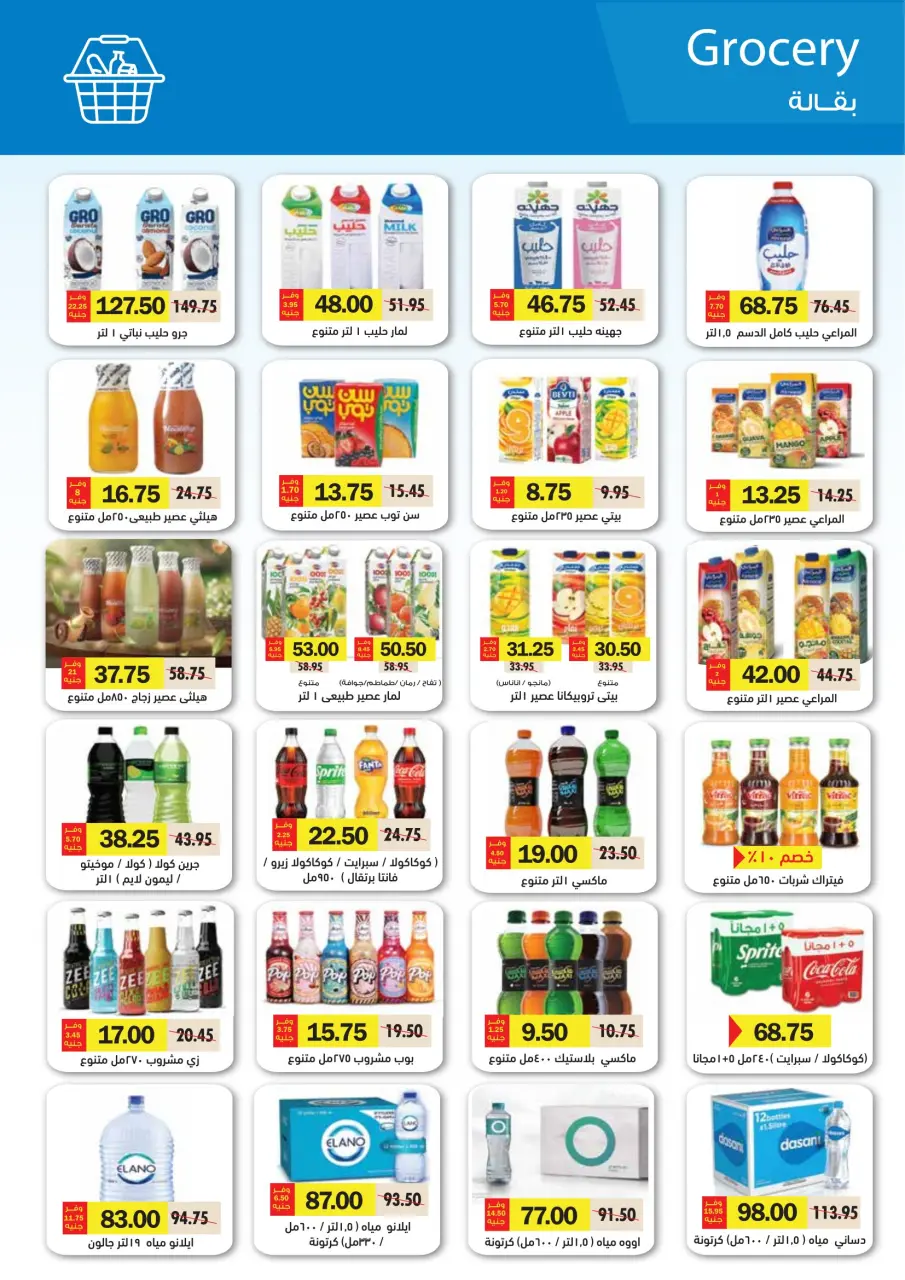 Royal House Egypt Offers from 25 February to 20 March 2026 Monthly magazine of offers - Page 34