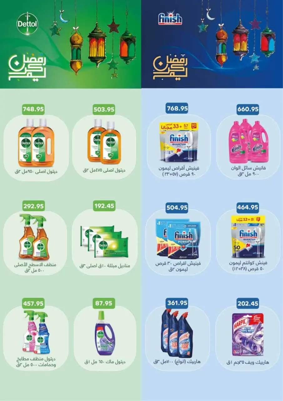 Royal House Egypt Offers from 25 February to 20 March 2026 Monthly magazine of offers - Page 67