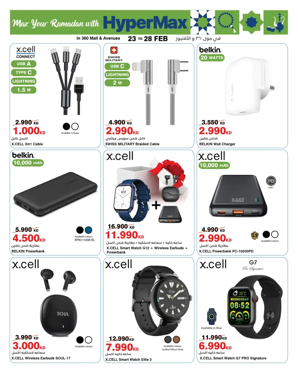 HyperMax Kuwait Offers from 24 to 28 February 2026 Hala February offers - Page 3
