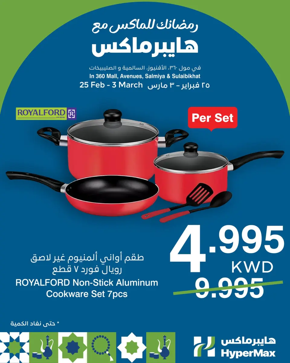 HyperMax Kuwait Offers from 25 February to 3 March 2026 Ramadan offers for Max - Page 4