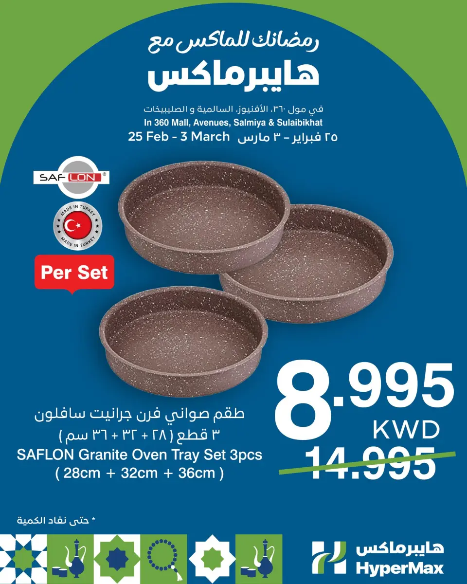HyperMax Kuwait Offers from 25 February to 3 March 2026 Ramadan offers for Max - Page 3