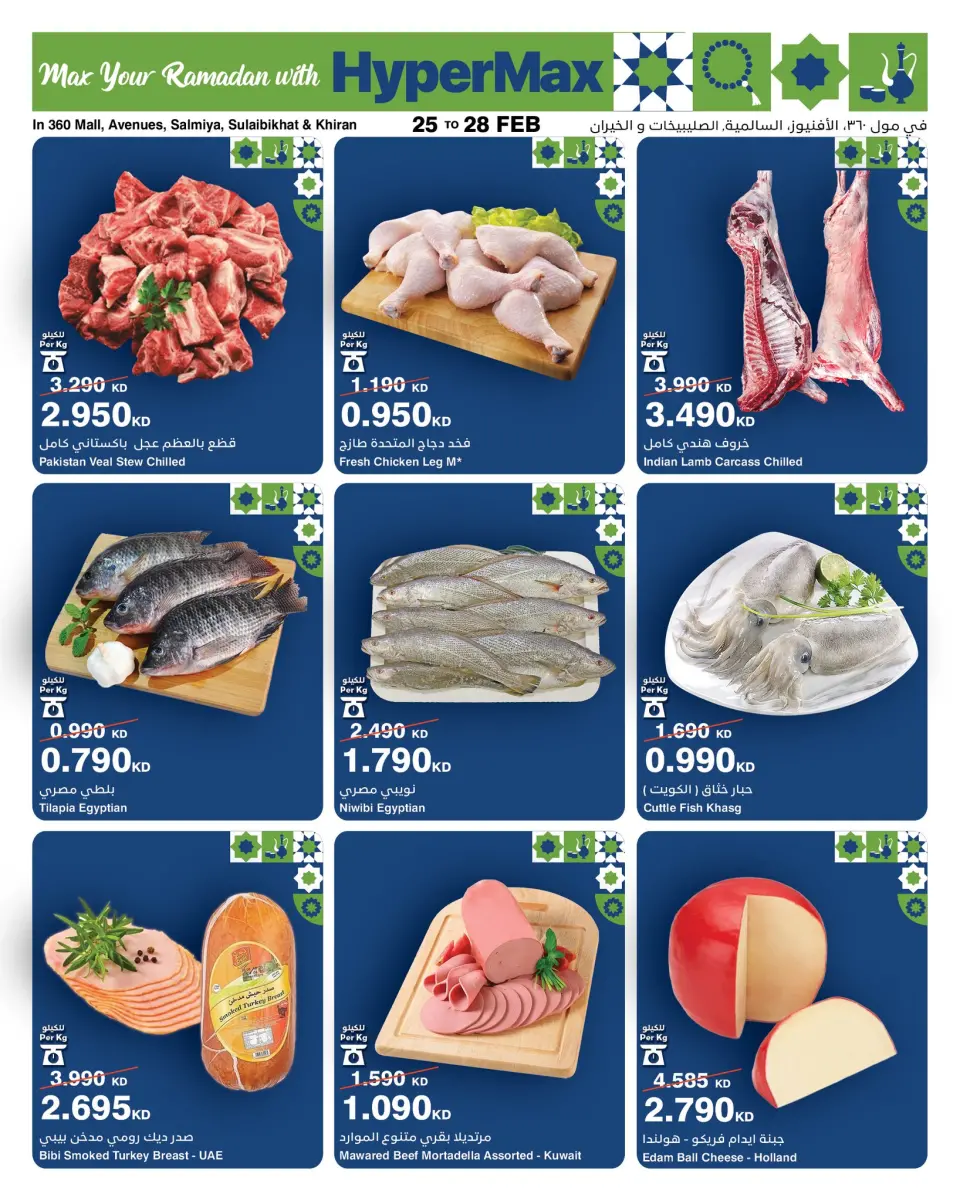 HyperMax Kuwait Offers from 25 to 28 February 2026 Fresh deals
