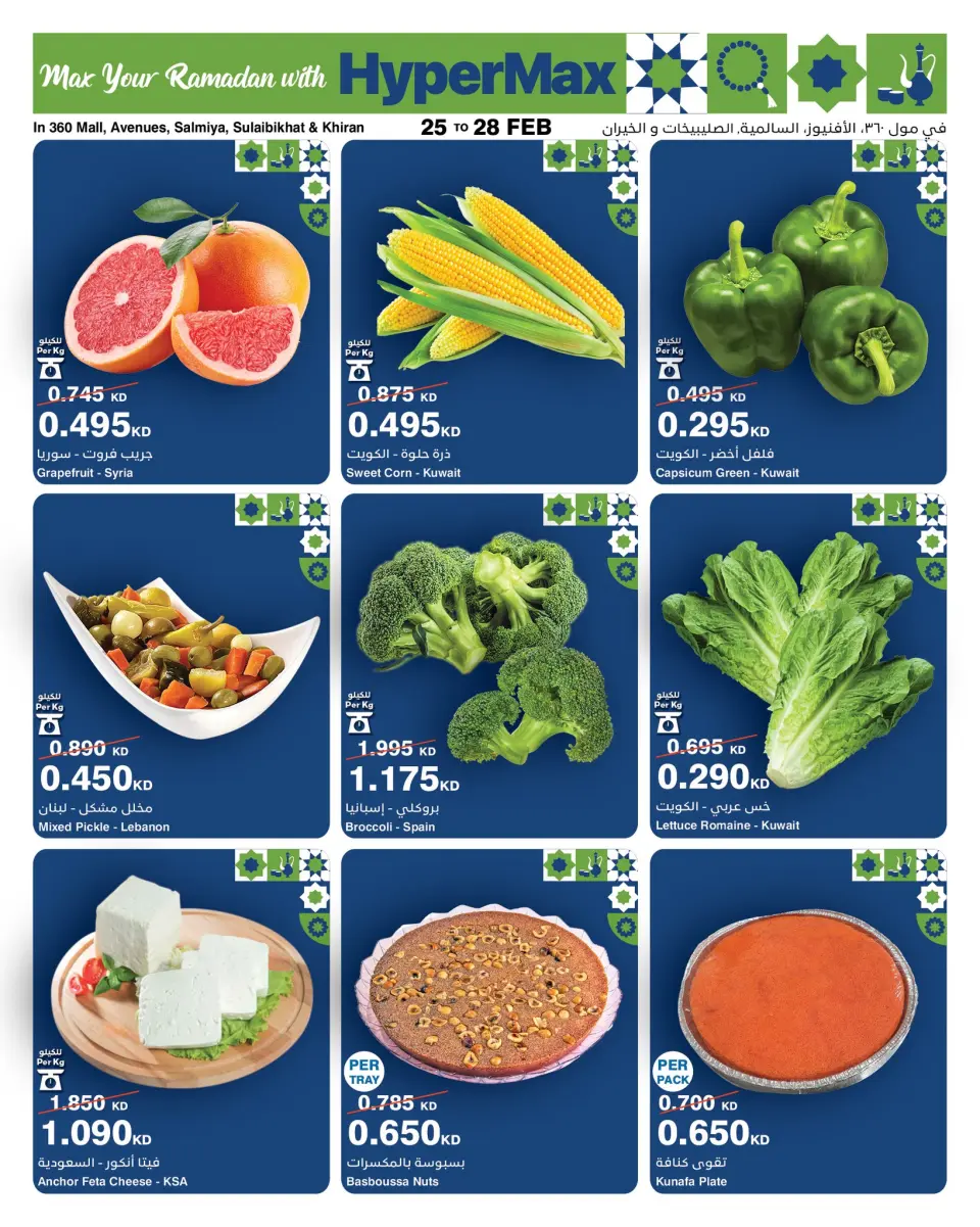 HyperMax Kuwait Offers from 25 to 28 February 2026 Fresh deals - Page 2