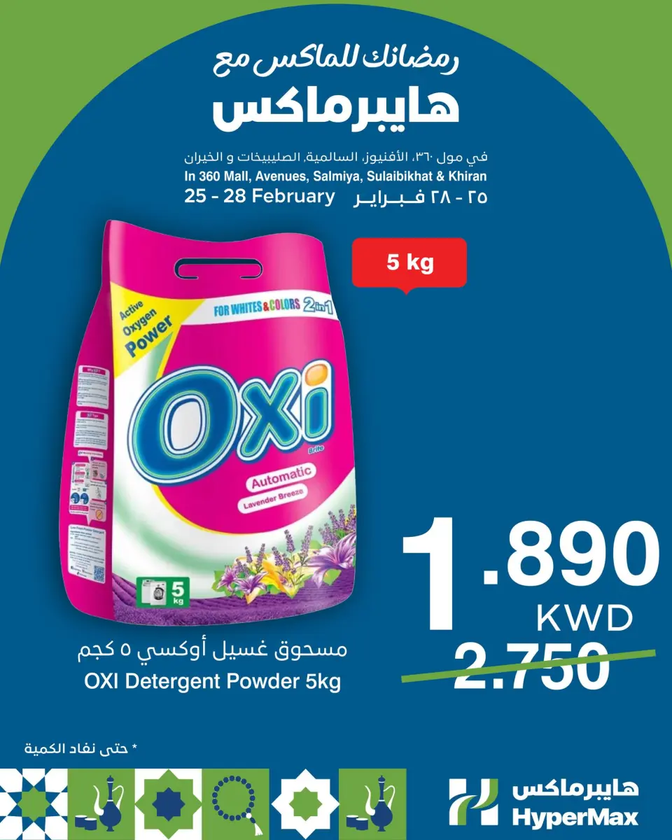 HyperMax Kuwait Offers from 25 to 28 February 2026 Ramadan offers for Max - Page 5