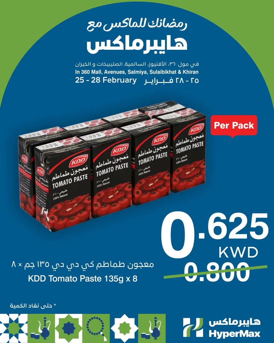 HyperMax Kuwait Offers from 25 to 28 February 2026 Ramadan offers for Max - Page 3