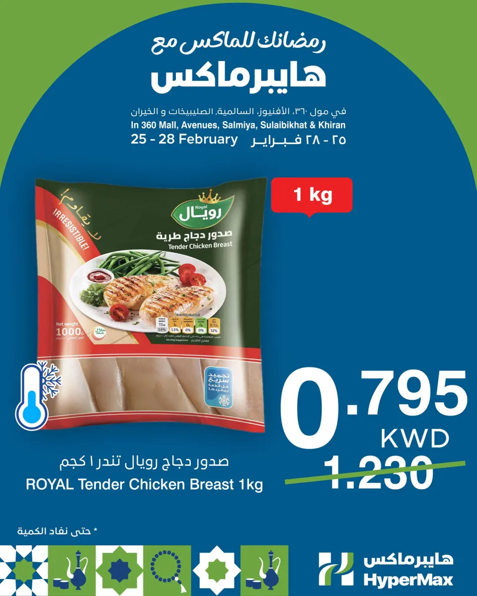 HyperMax Kuwait Offers from 25 to 28 February 2026 Ramadan offers for Max - Page 2