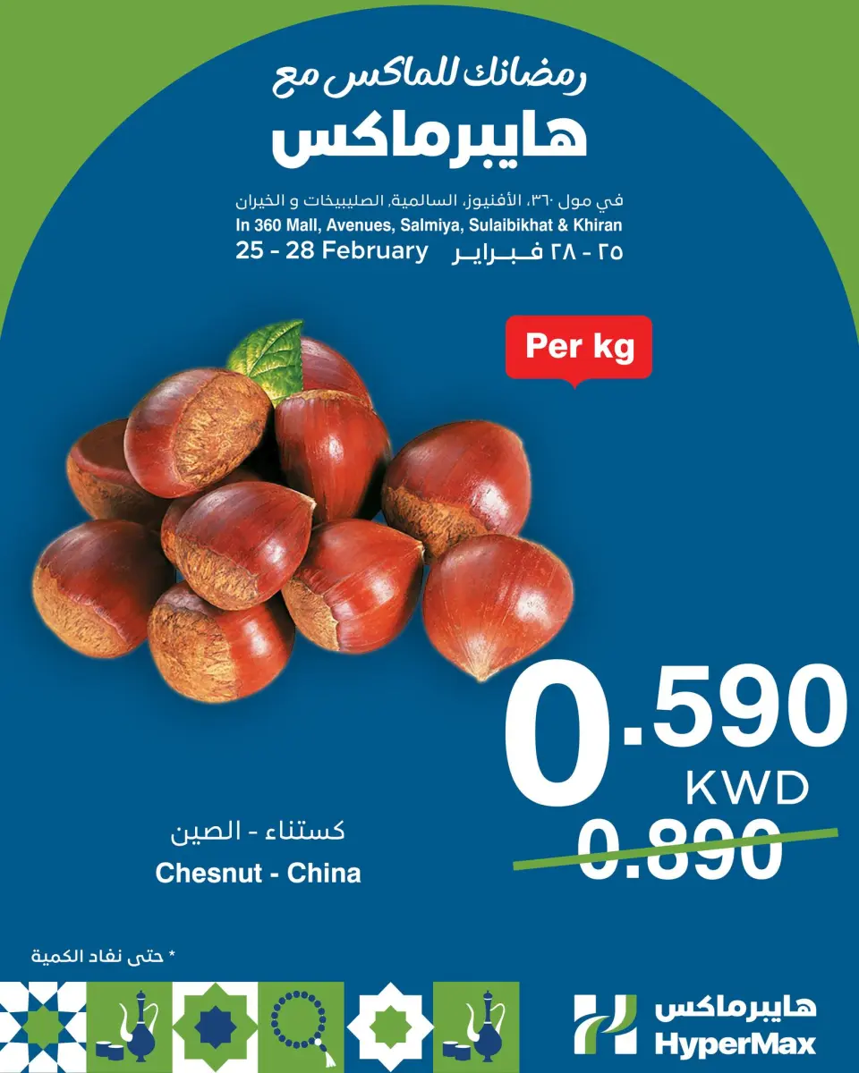 HyperMax Kuwait Offers from 25 to 28 February 2026 Ramadan offers for Max - Page 4