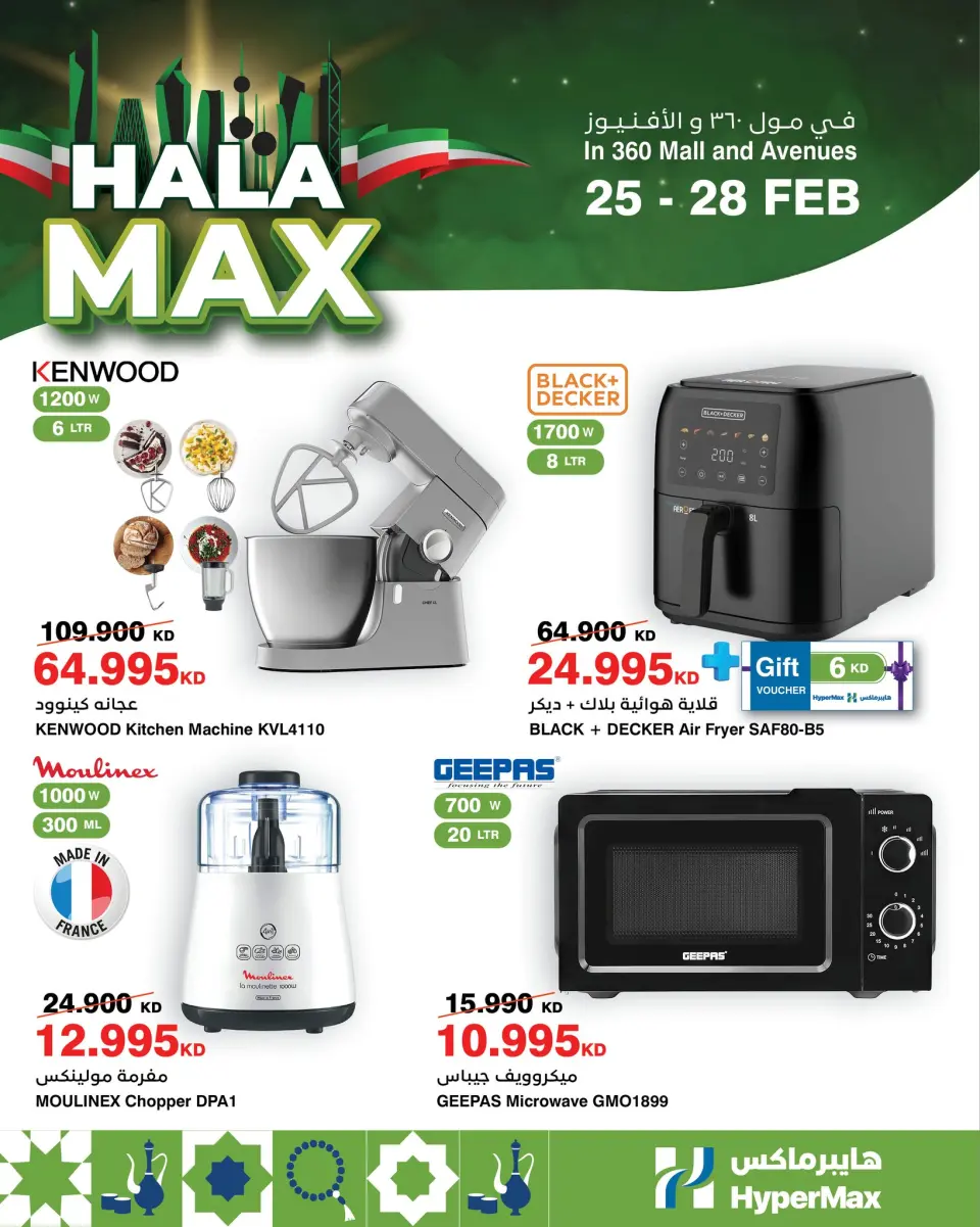 HyperMax  360 Mall and Avenues  Offers from 25 to 28 February Hala February offers - Page 2