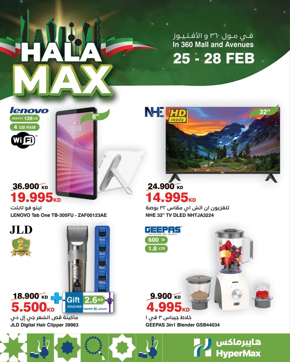 HyperMax  360 Mall and Avenues  Offers from 25 to 28 February Hala February offers - Page 3