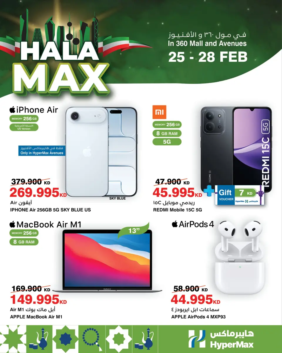 HyperMax  360 Mall and Avenues  Offers from 25 to 28 February Hala February offers
