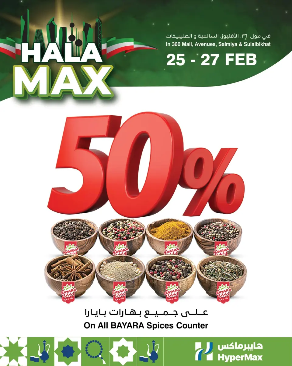 HyperMax  Salmiya, Sulaibkhat, 360 Mall and Avenues  Offers from 25 to 27 February Hala February offers - Page 2