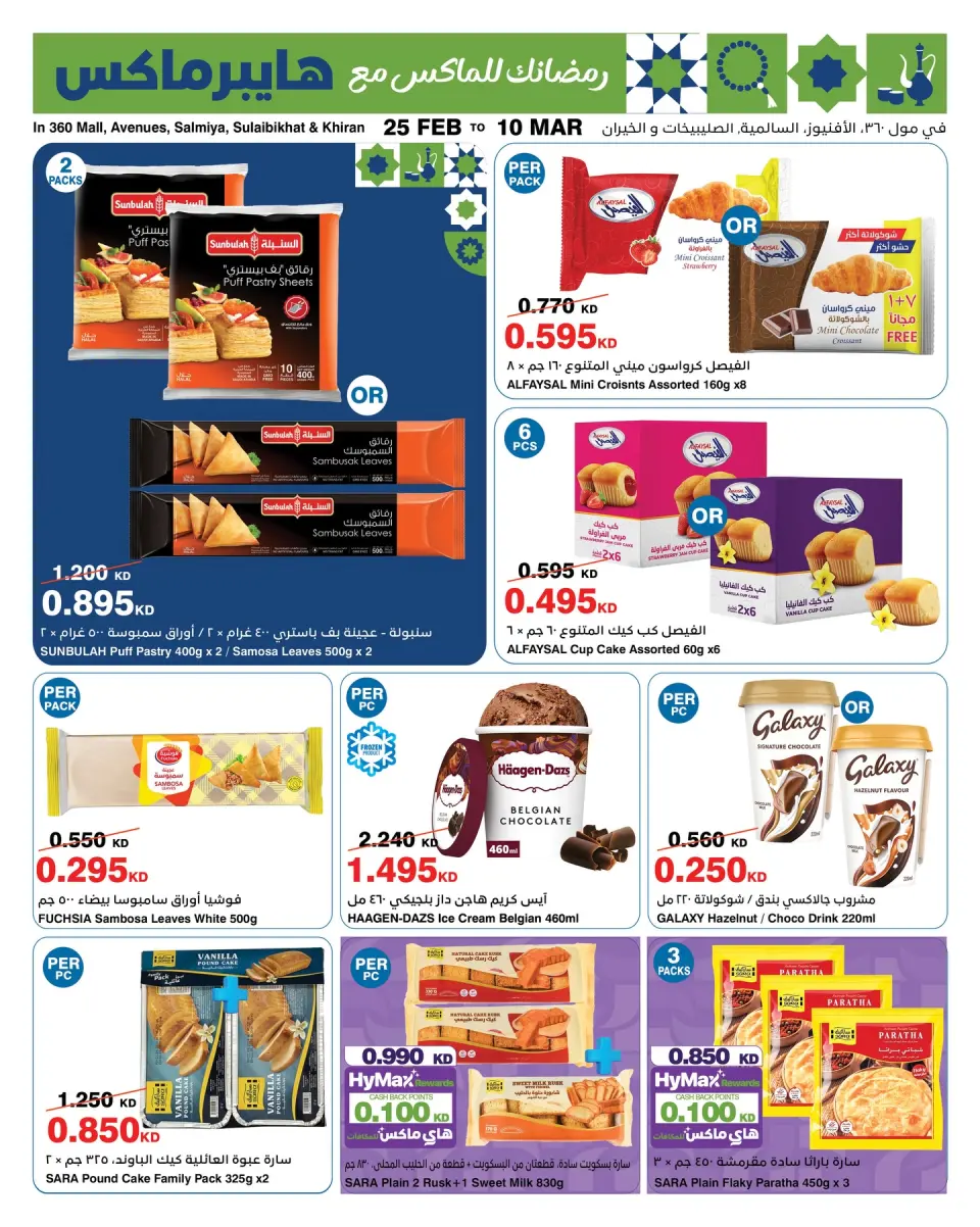 HyperMax Kuwait Offers from 25 February to 10 March 2026 Hala February offers - Page 4