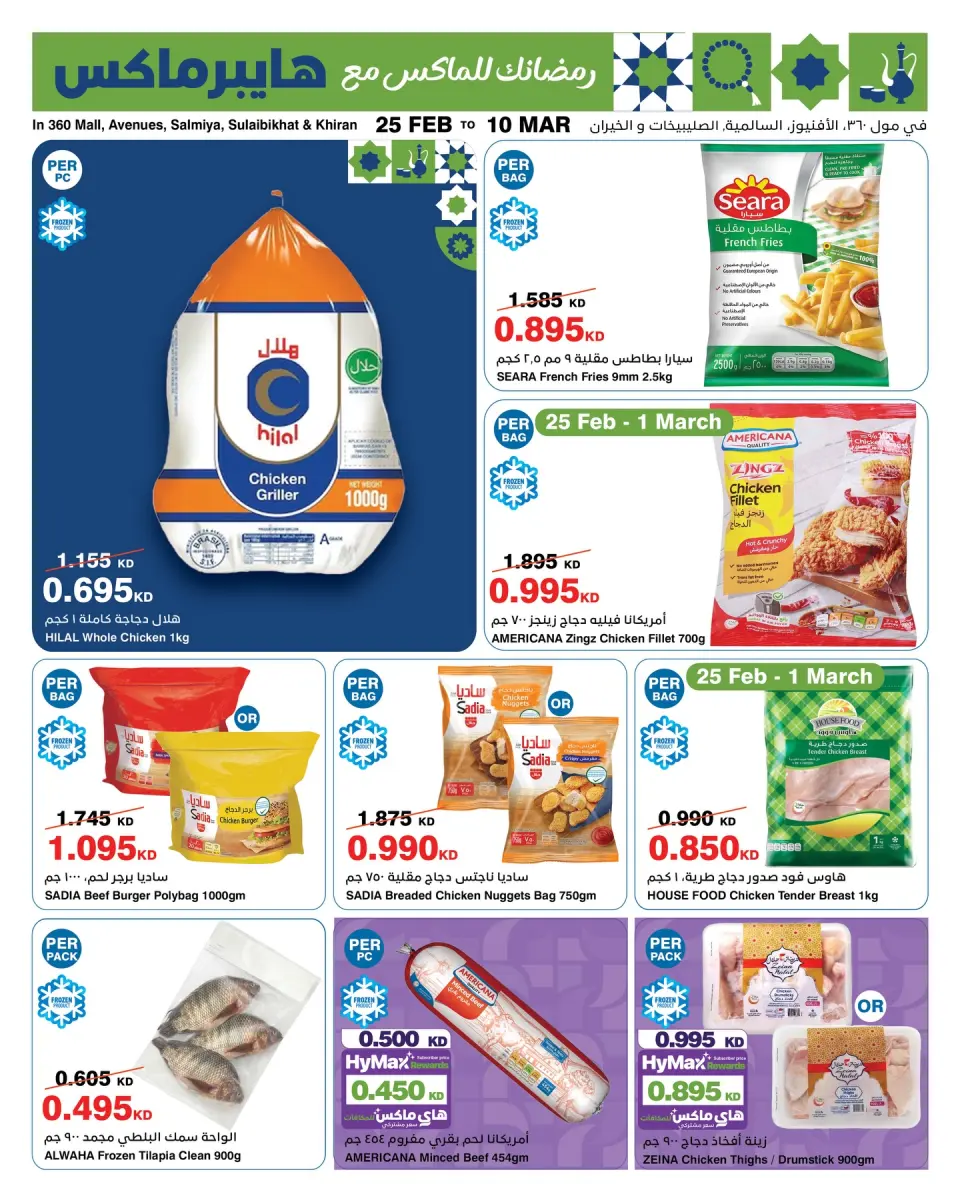 HyperMax Kuwait Offers from 25 February to 10 March 2026 Hala February offers - Page 2