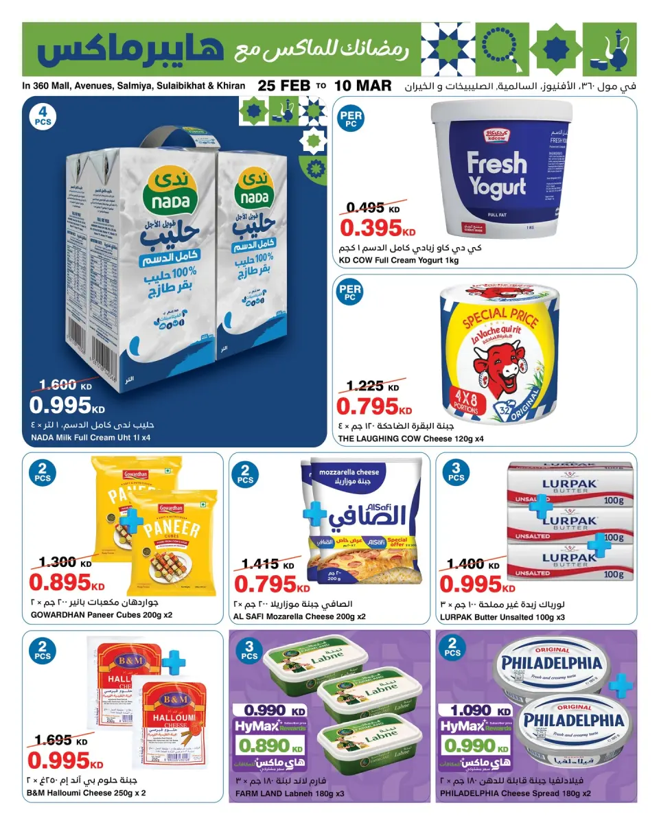 HyperMax Kuwait Offers from 25 February to 10 March 2026 Hala February offers - Page 3