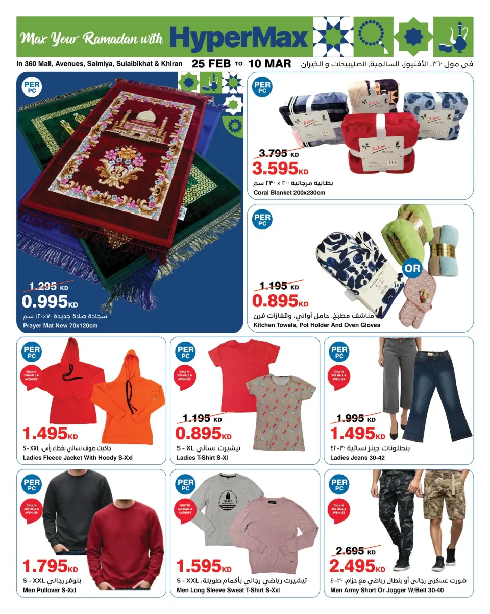 HyperMax Kuwait Offers from 25 February to 10 March 2026 Hala February offers - Page 13