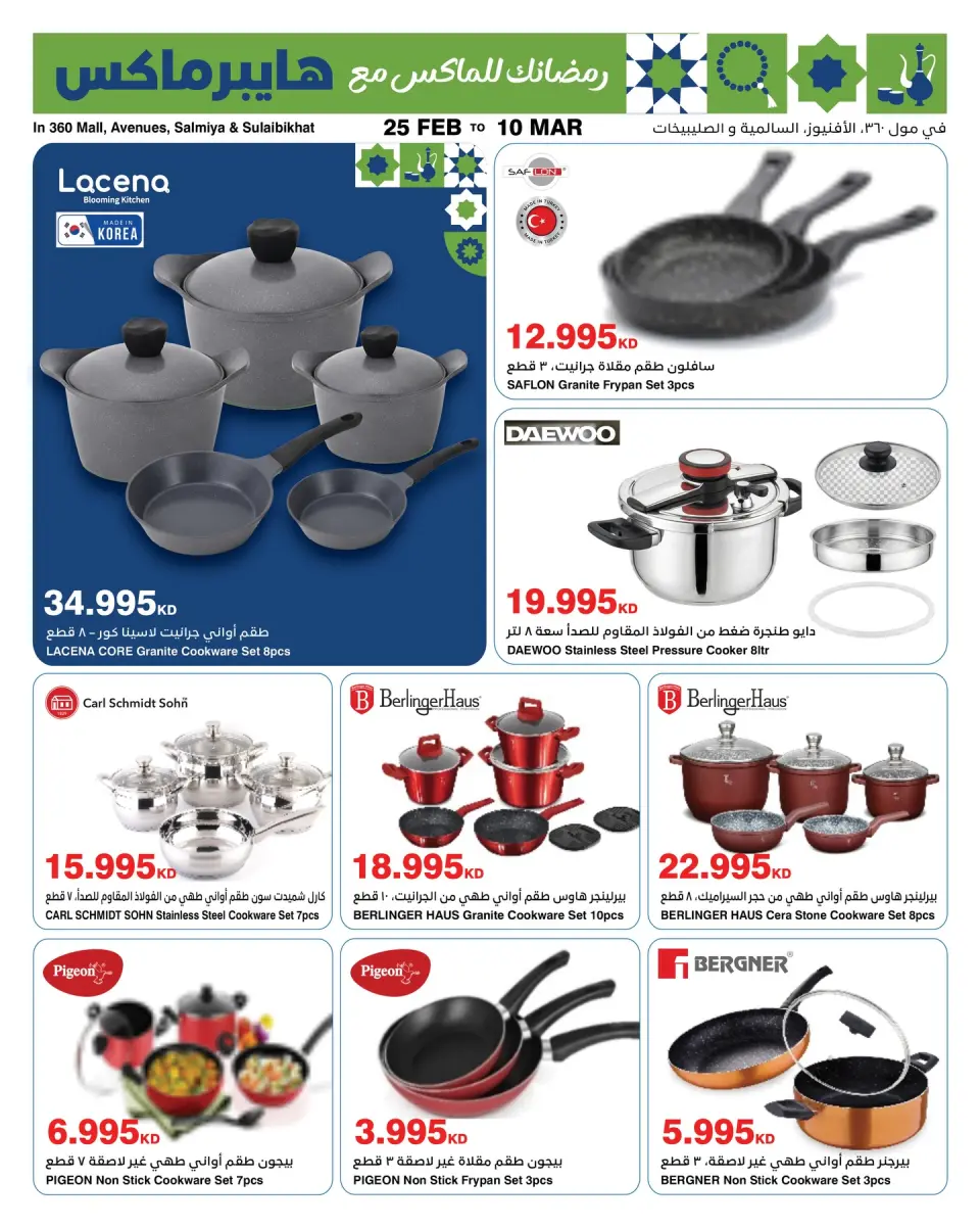 HyperMax Kuwait Offers from 25 February to 10 March 2026 Hala February offers - Page 14