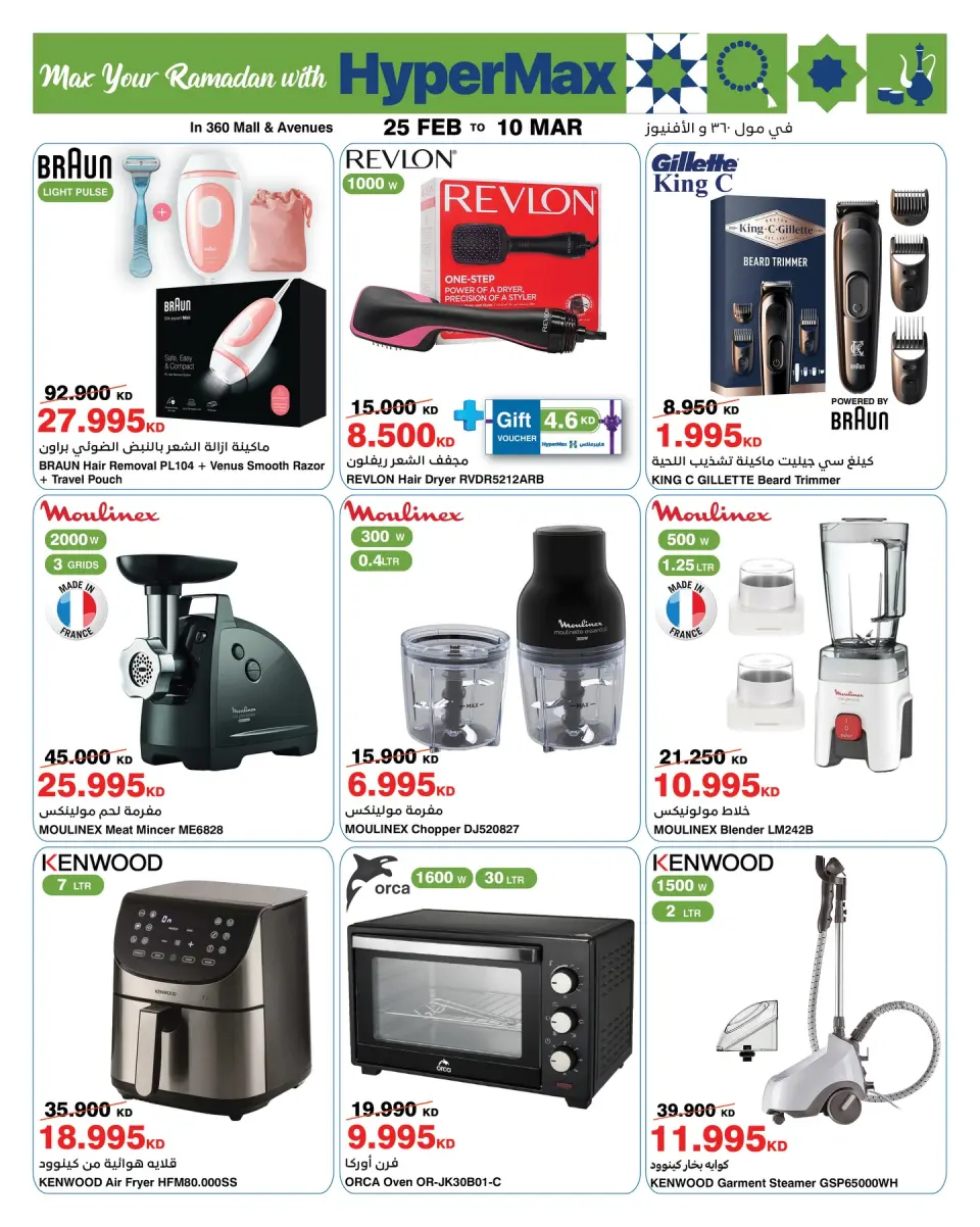 HyperMax Kuwait Offers from 25 February to 10 March 2026 Hala February offers - Page 15