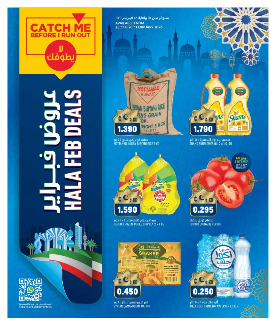 Oncost  Farwaniya, Jahra and jleeb  Offers from 25 to 28 February Hala February offers