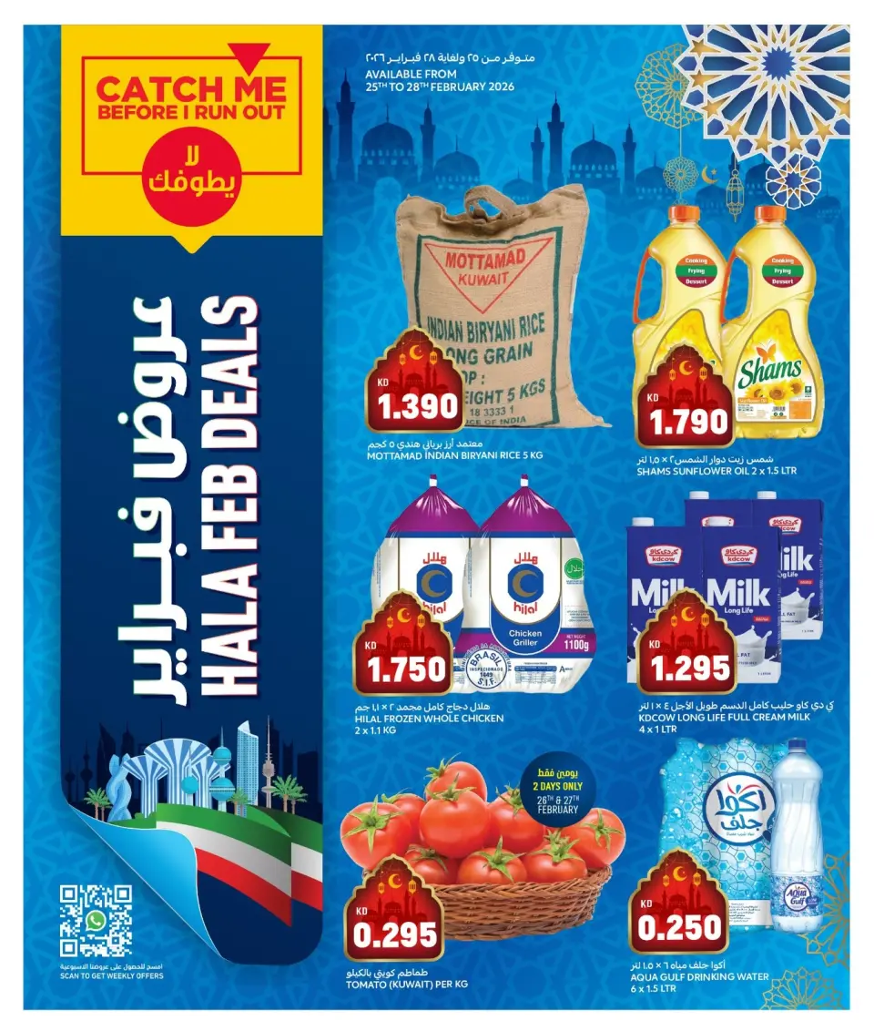 HyperMax  Sulaibiya, Hawalli and Fahaheel  Offers from 25 to 28 February Hala February offers