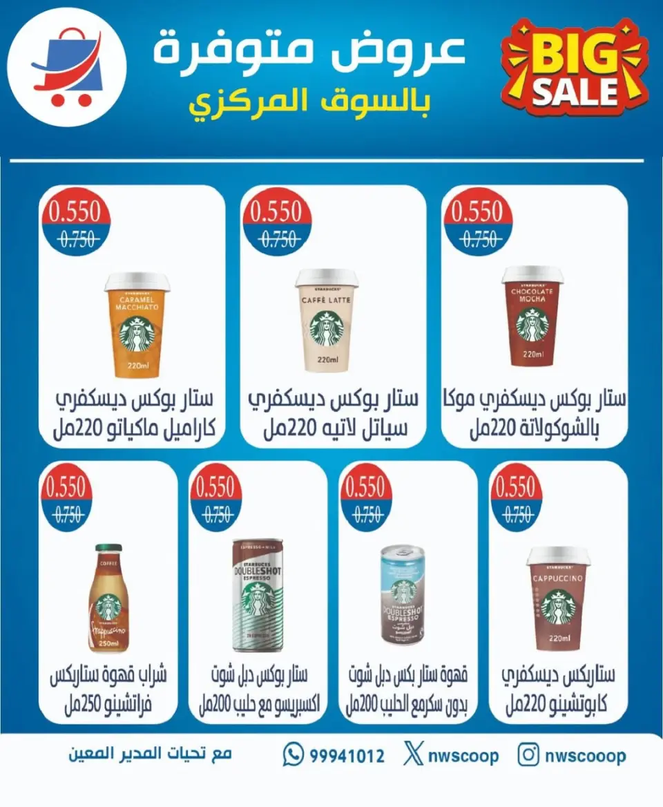 North West Sulaibkhat co-op Kuwait Offers from 24 February to 2 March 2026 Special Offers - Page 2