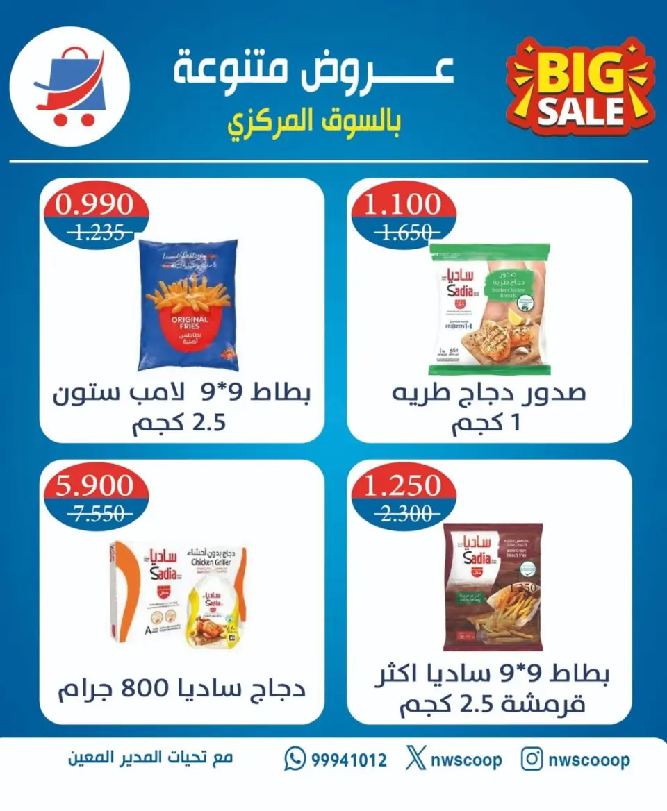 North West Sulaibkhat co-op Kuwait Offers from 24 February to 2 March 2026 Special Offers - Page 3