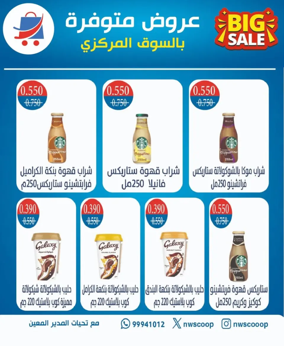 North West Sulaibkhat co-op Kuwait Offers from 24 February to 2 March 2026 Special Offers - Page 5