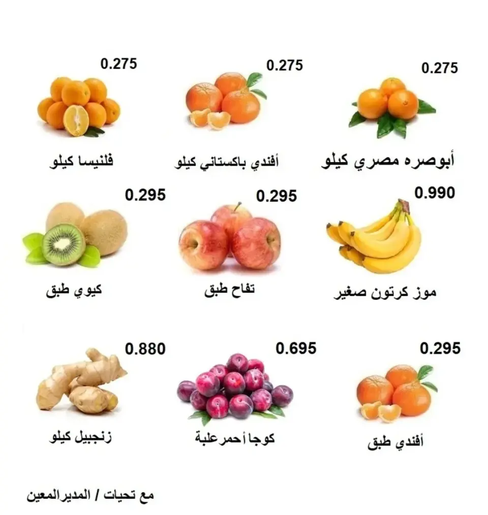 Offres Coopérative Rabiya Koweït de 25 à 26 février 2026 Offres du Festival des Fruits et Légumes - Page 4