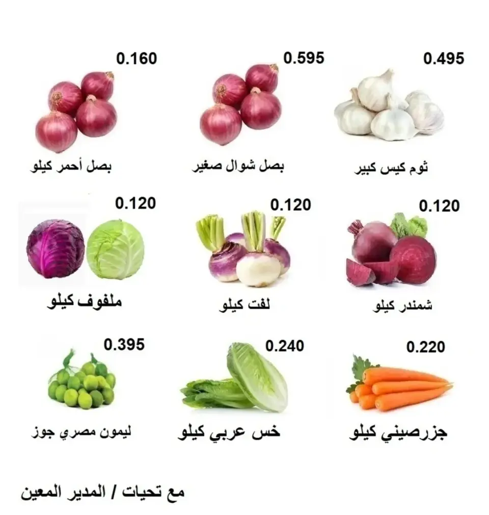 Offres Coopérative Rabiya Koweït de 25 à 26 février 2026 Offres du Festival des Fruits et Légumes - Page 2