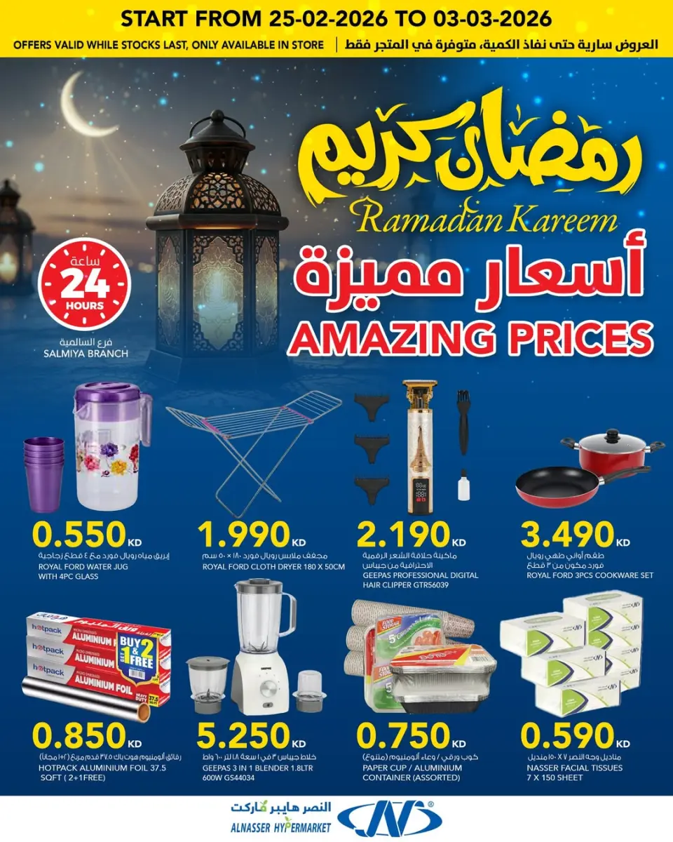 Ofertas de Al Nasser Hipermercados Kuwait de 25 febrero a 3 marzo 2026 Ofertas de Ramadán Kareem - Página 5