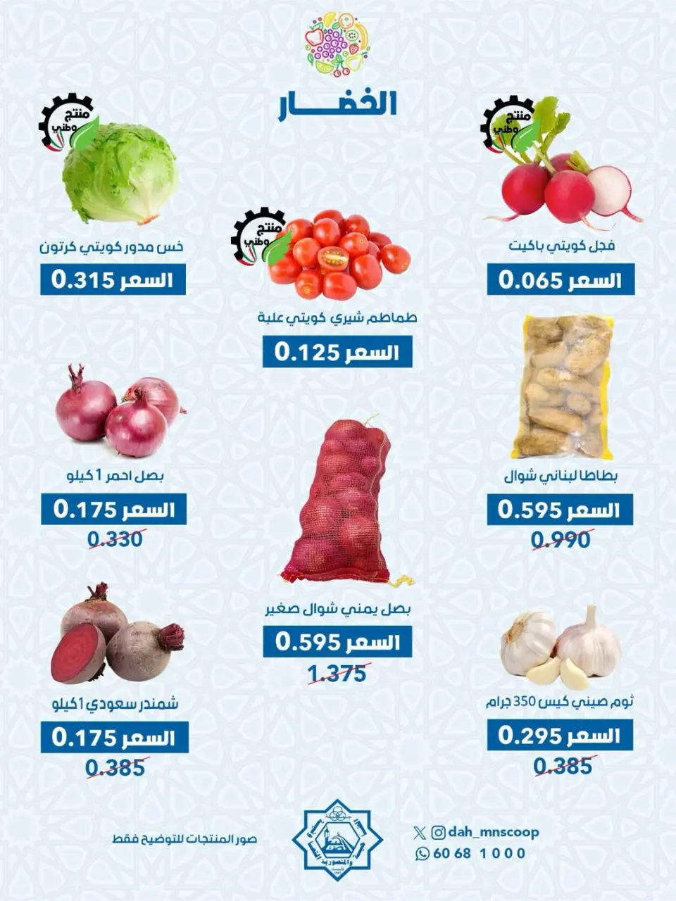 Offres Coopérative Dah & Mns Koweït seulement mercredi 25 février Offre de fruits et légumes - Page 2