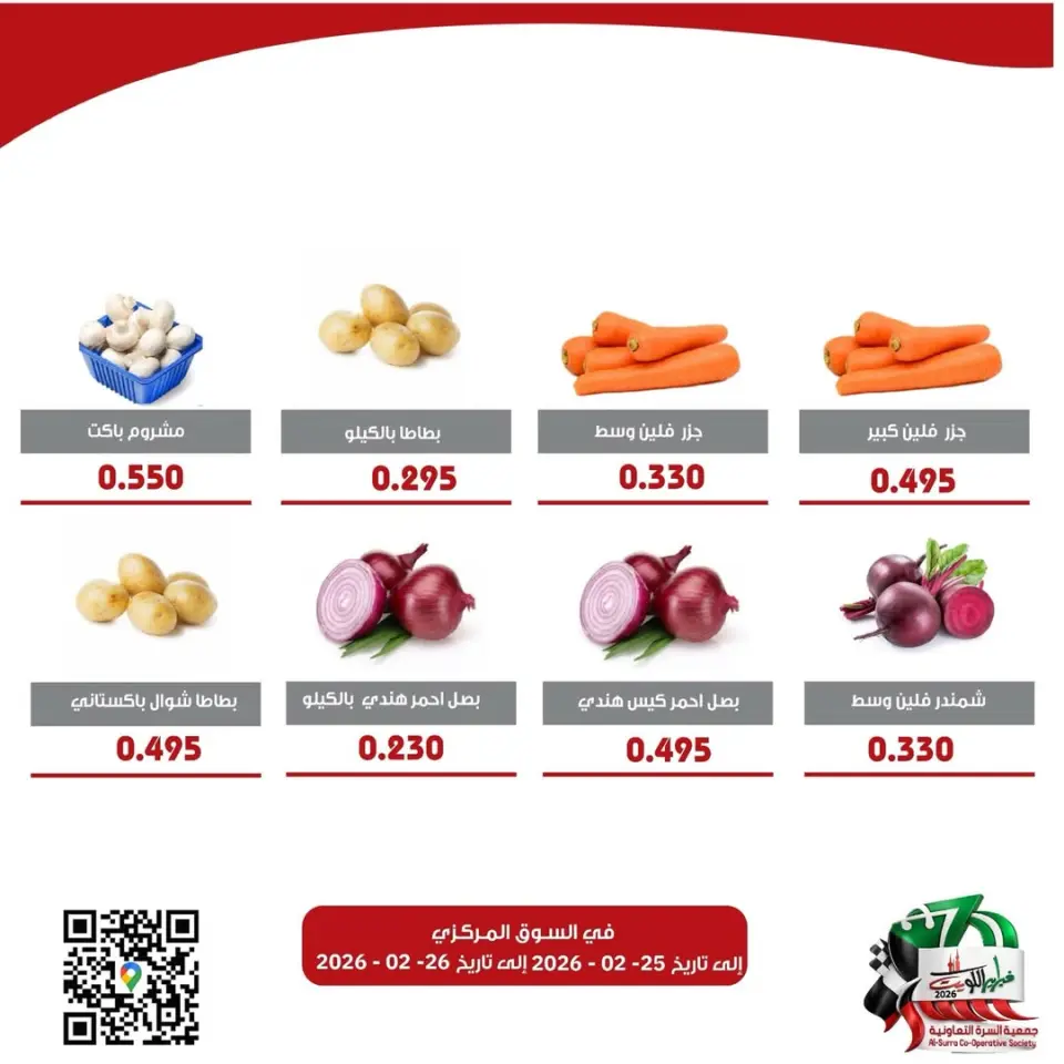 Ofertas de cooperativa Al Surra Kuwait de 25 a 26 febrero 2026 Ofertas del Festival de Frutas y Verduras - Página 3