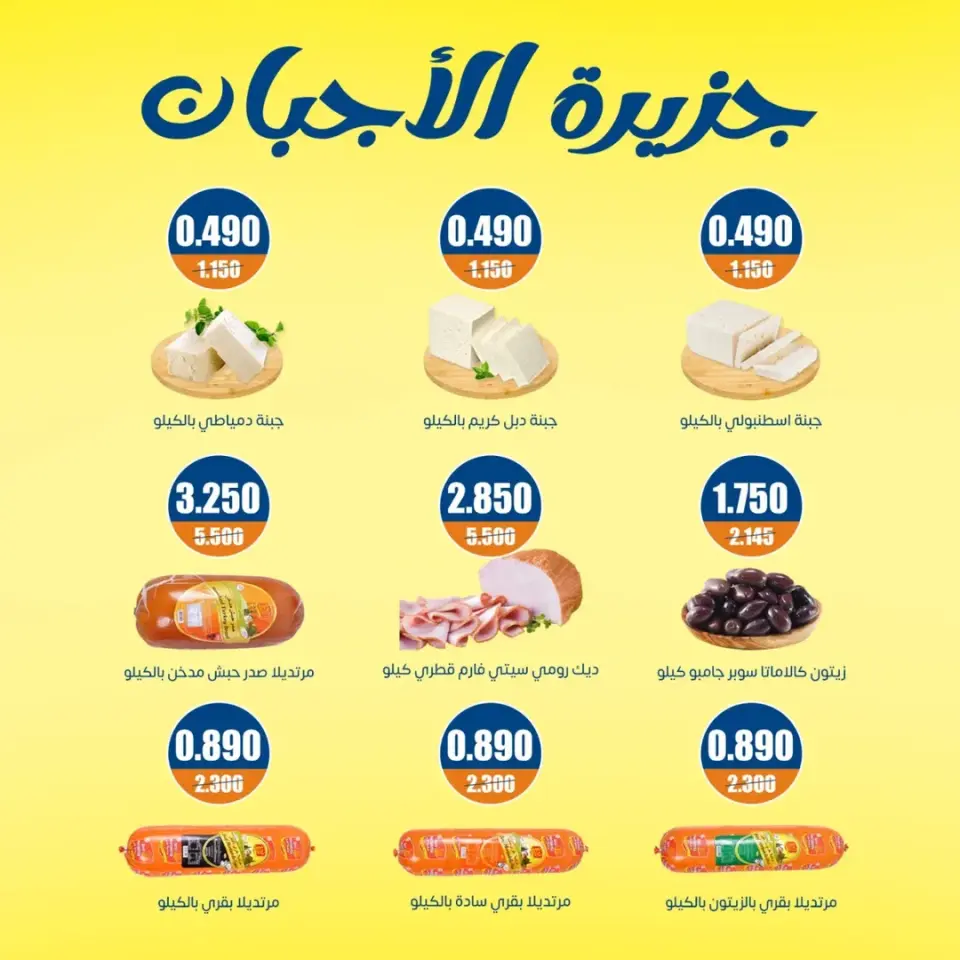 Ofertas de cooperativa eshbelia Kuwait de 25 a 28 febrero 2026 Ofertas del festival de febrero - Página 22