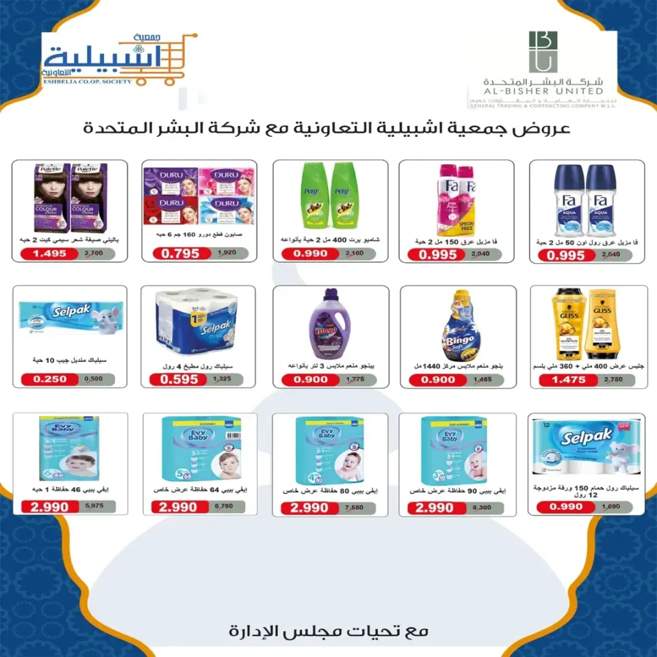 Ofertas de cooperativa eshbelia Kuwait de 25 a 28 febrero 2026 Ofertas del festival de febrero - Página 7