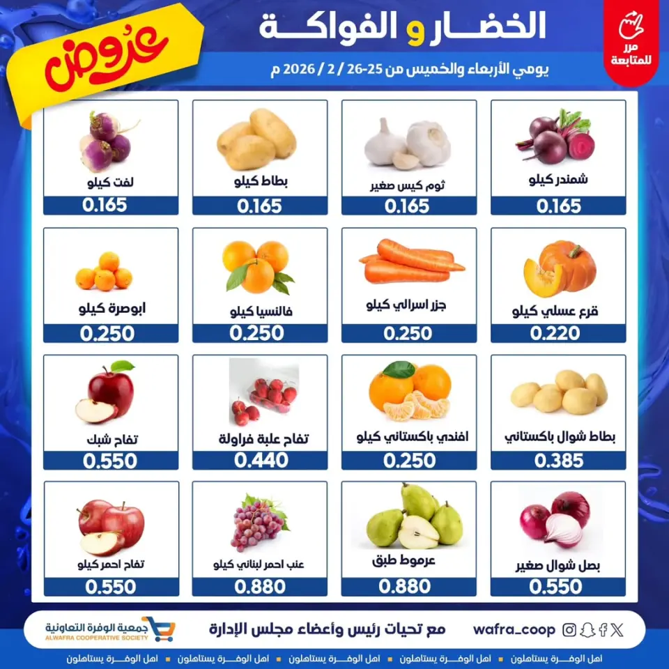 Al Wafra co-op Kuwait Offers from 25 to 26 February 2026 Vegetable and fruit offers - Page 2